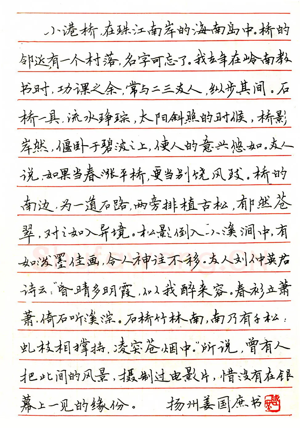 姜国庶硬笔行书现代散文 硬笔书法作品欣赏
