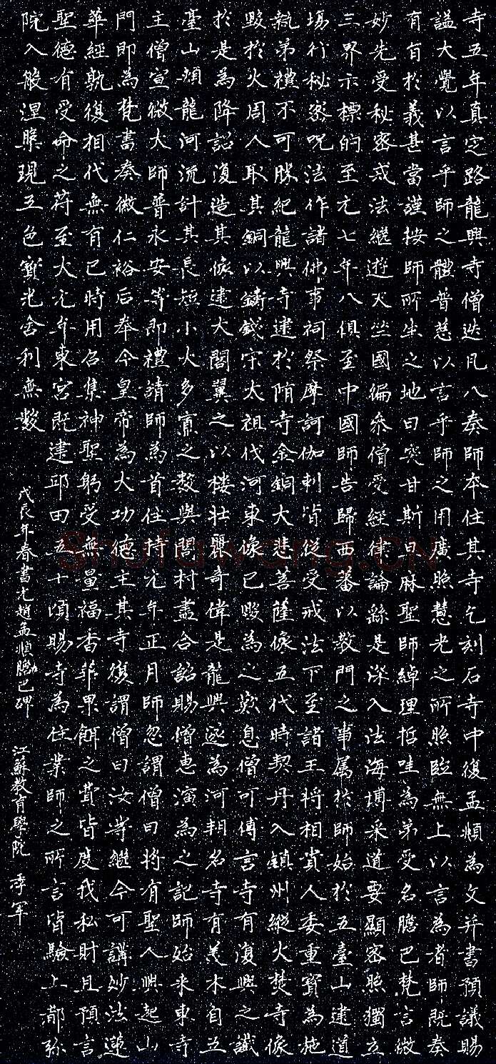 季军钢笔录赵孟頫《胆巴碑》硬笔书法作品欣赏