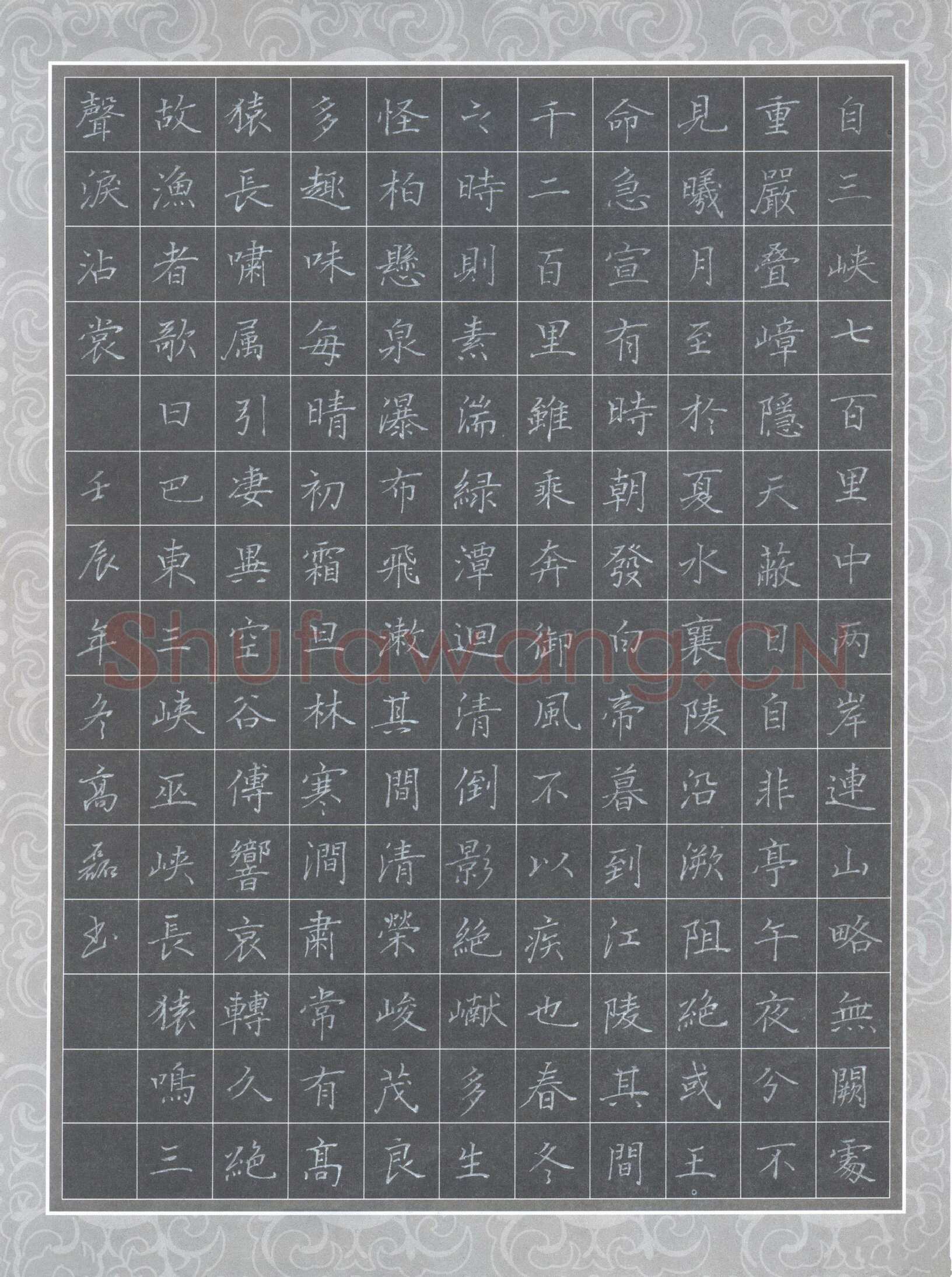 高磊硬笔楷书郦道元三峡,硬笔书法作品
