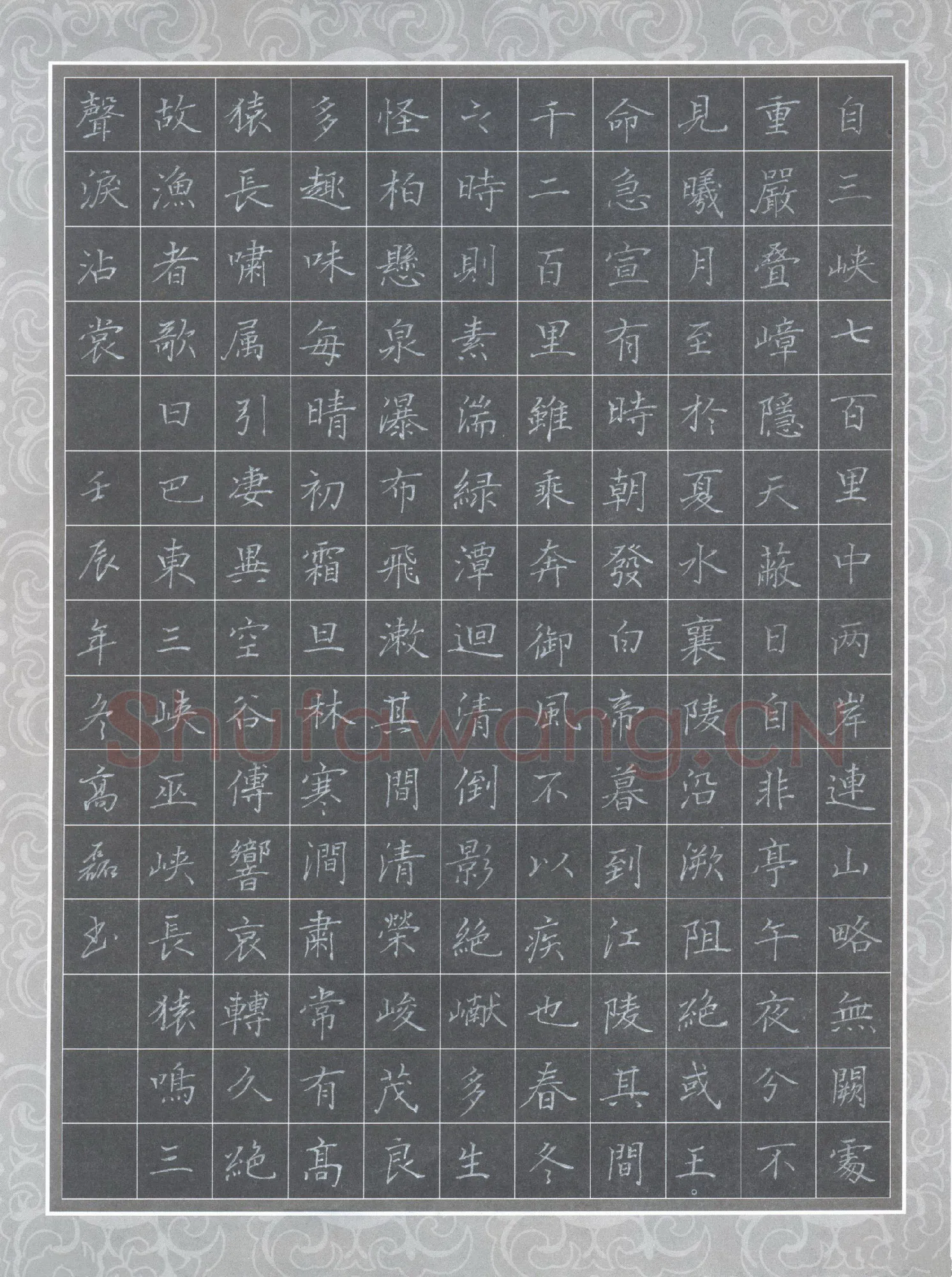 高磊硬笔楷书郦道元三峡,硬笔书法作品
