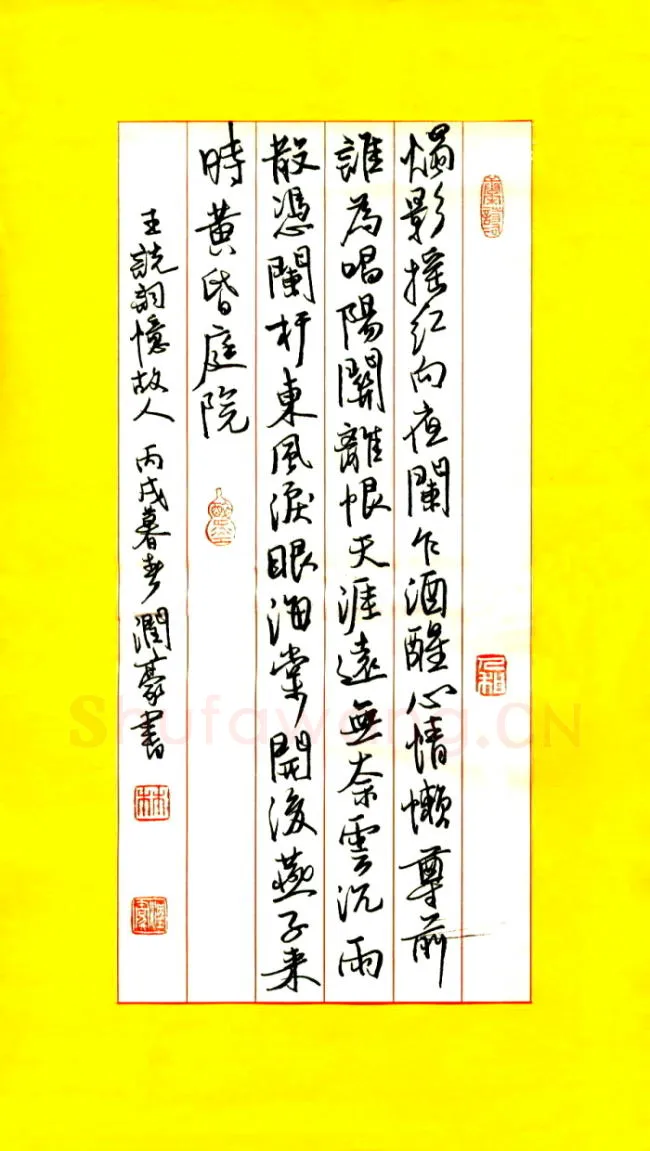 林润豪硬笔行书王诜词忆故人一首,林润豪硬笔书法作品