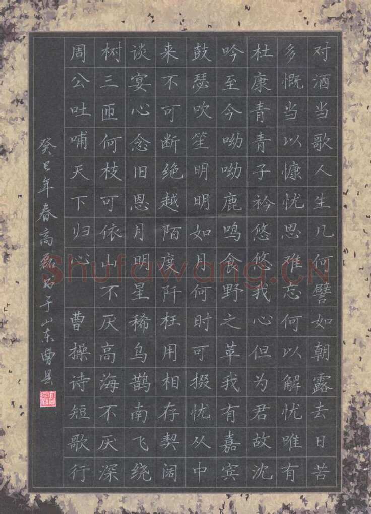 高磊硬笔楷书曹操诗短歌行,硬笔书法作品