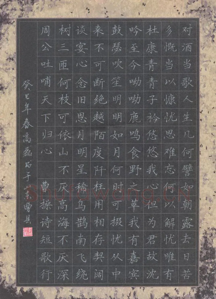 高磊硬笔楷书曹操诗短歌行,硬笔书法作品