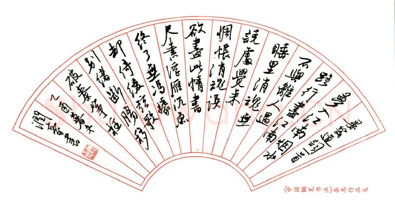 林润豪硬笔行书晏几道词一首,林润豪硬笔书法作品