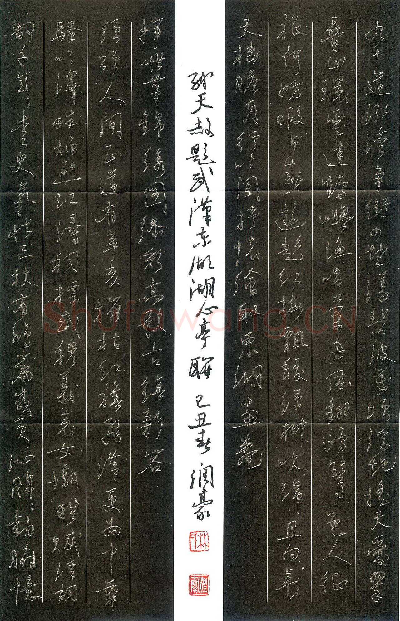 林润豪硬笔行草武汉东湖湖心亭联,林润豪硬笔书法作品