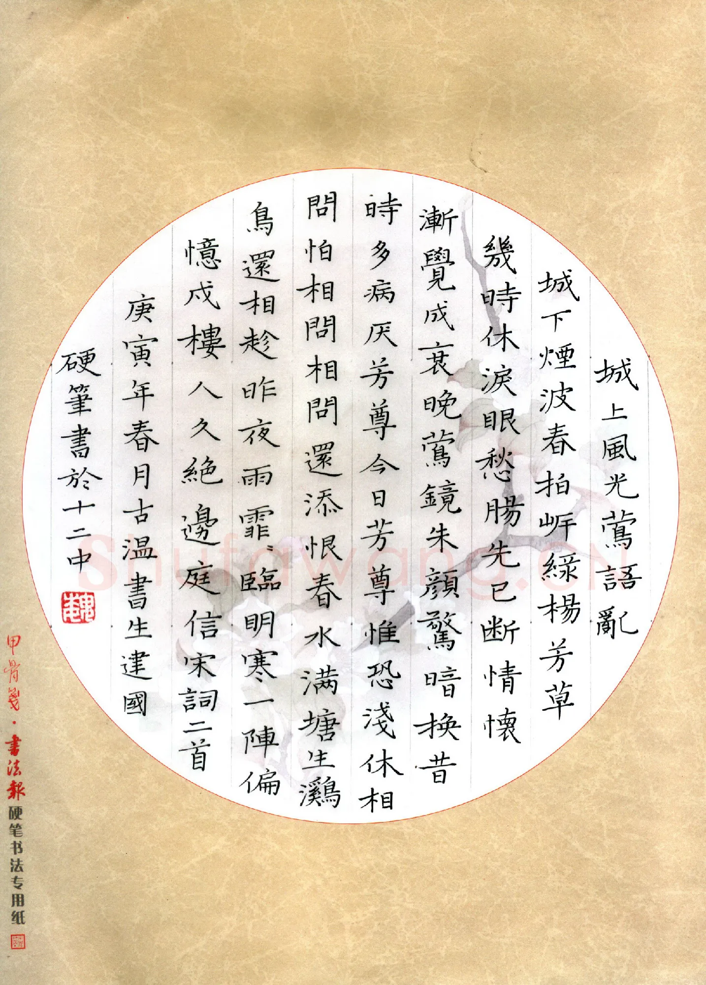 魏建国硬笔楷书宋词二首,魏建国硬笔书法作品