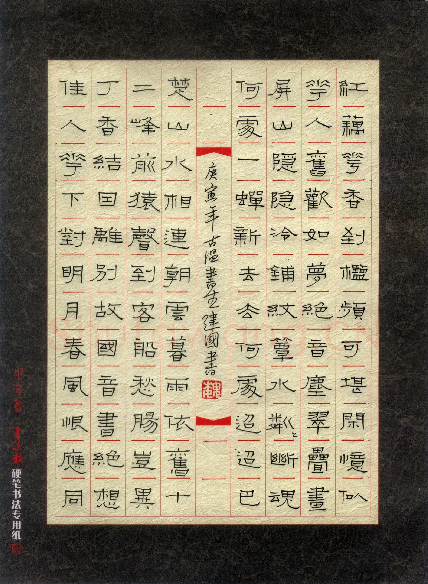 魏建国硬笔隶书宋词,魏建国硬笔书法作品