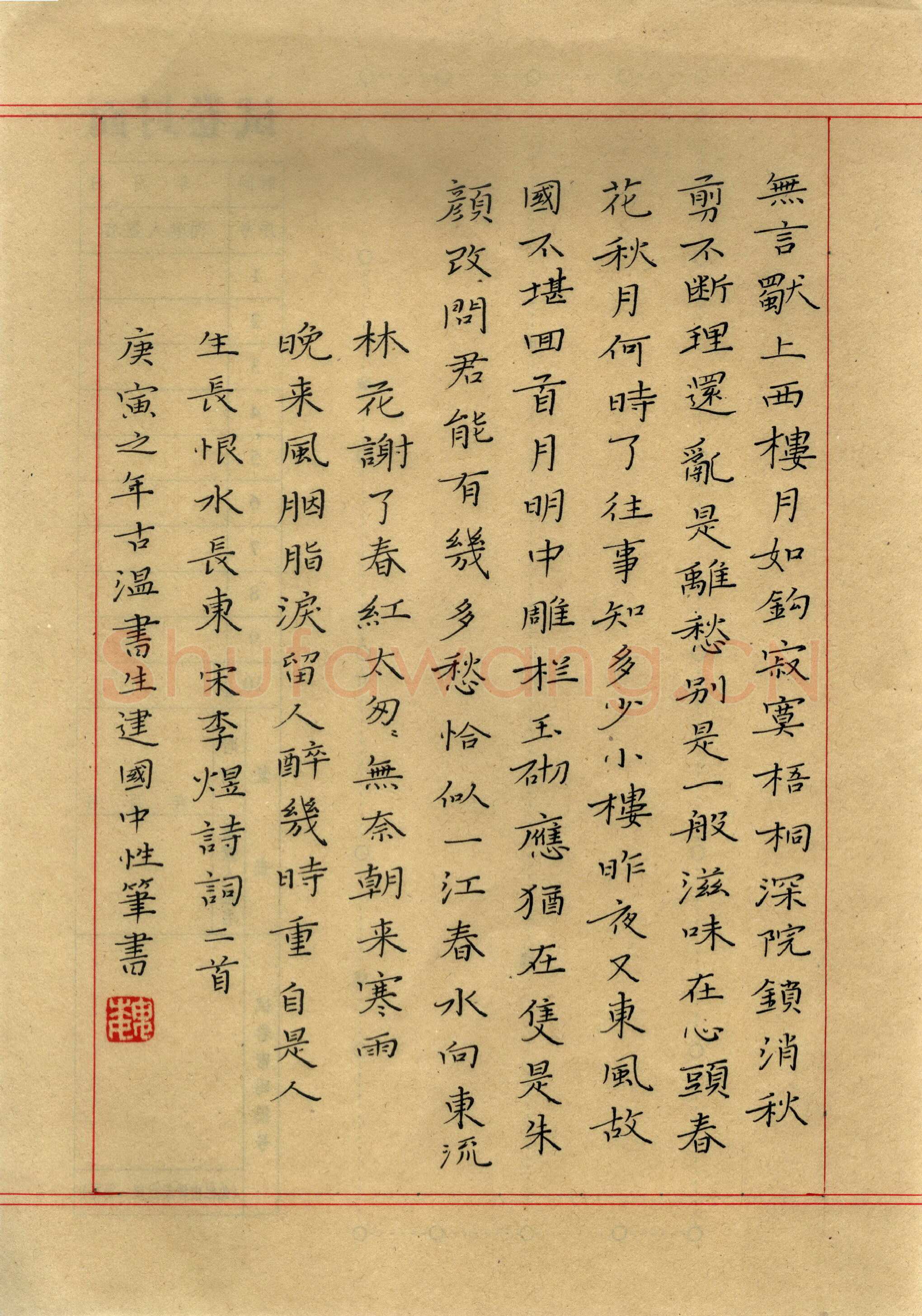 魏建国硬笔楷书李煜词二首,魏建国硬笔书法作品