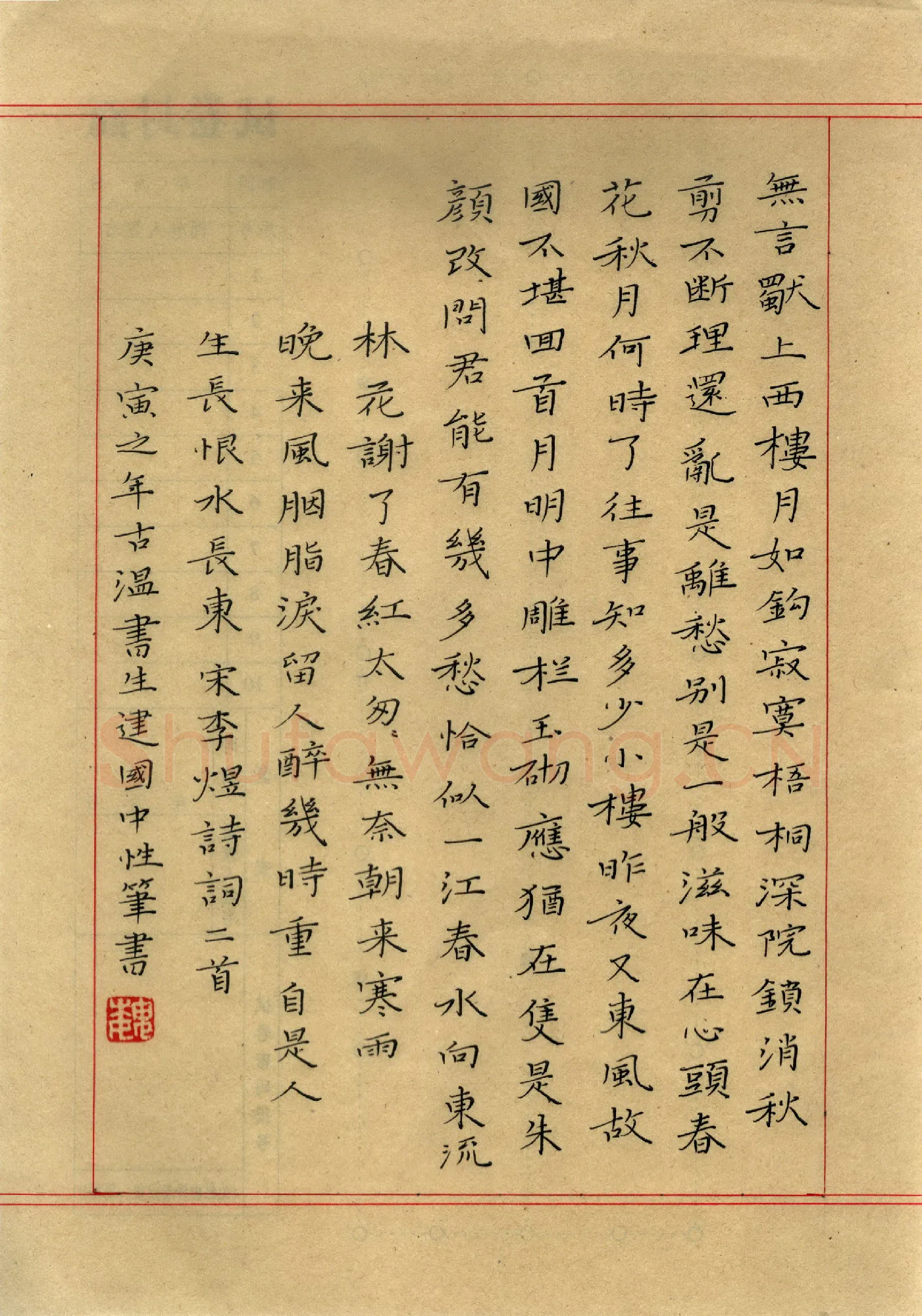 魏建国硬笔楷书李煜词二首,魏建国硬笔书法作品