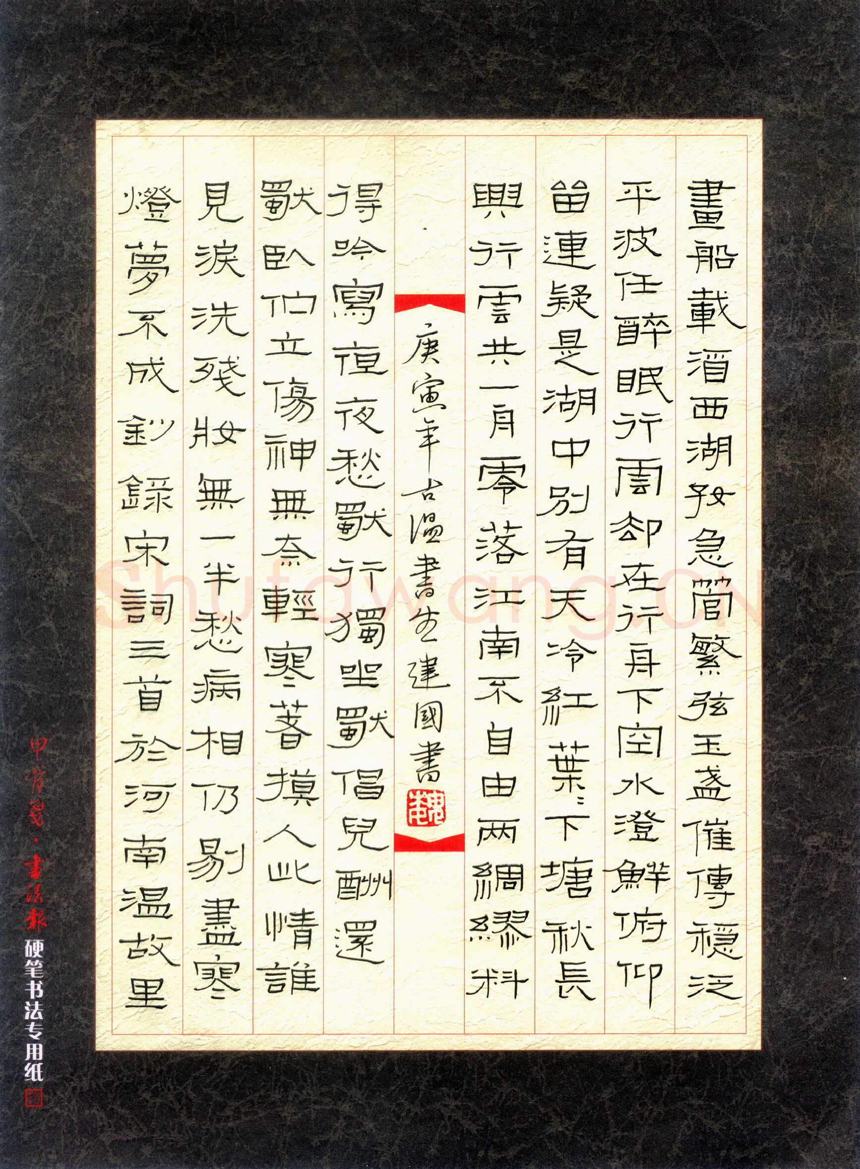 魏建国硬笔隶书宋词三首,魏建国硬笔书法作品