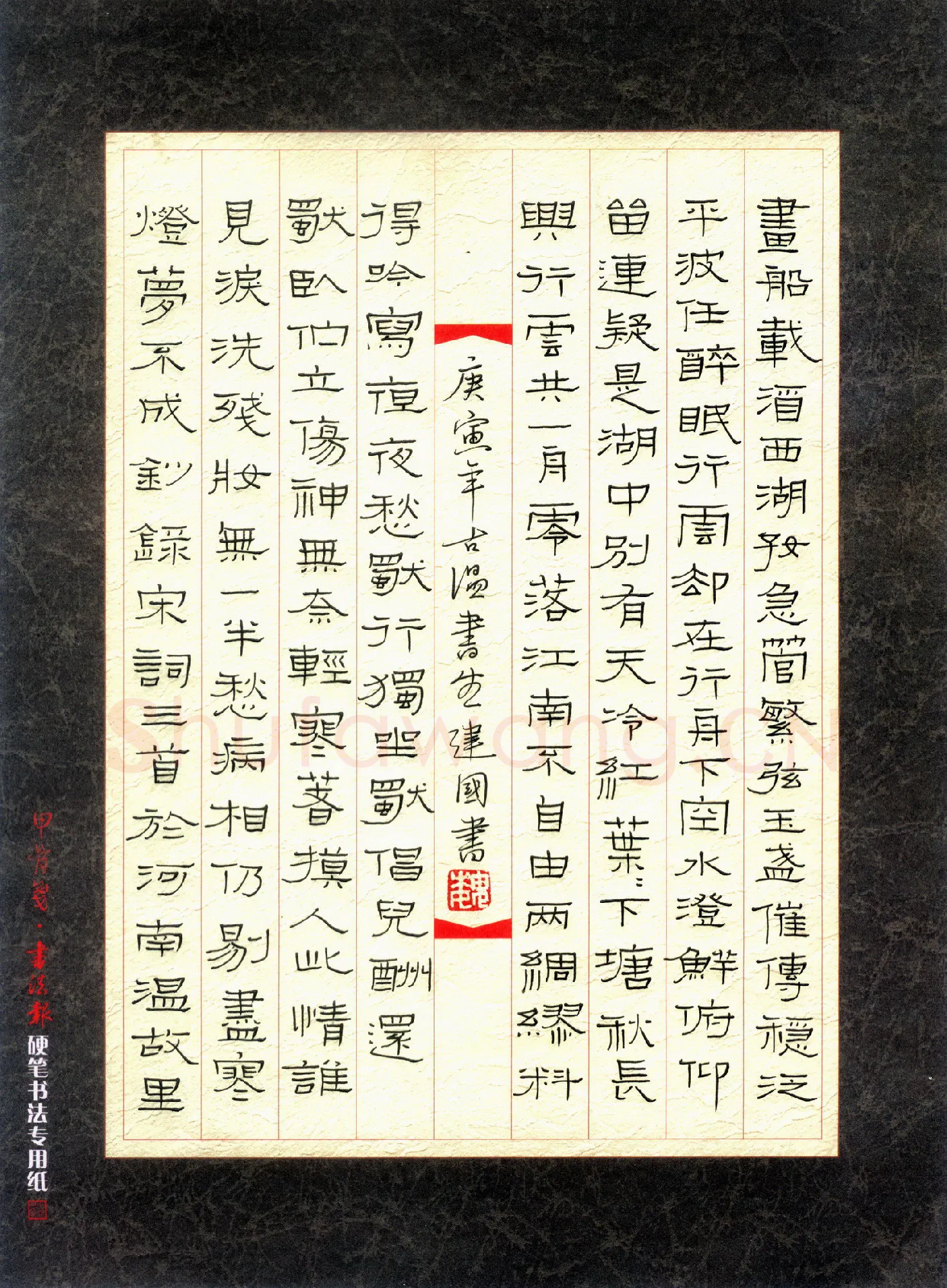 魏建国硬笔隶书宋词三首,魏建国硬笔书法作品