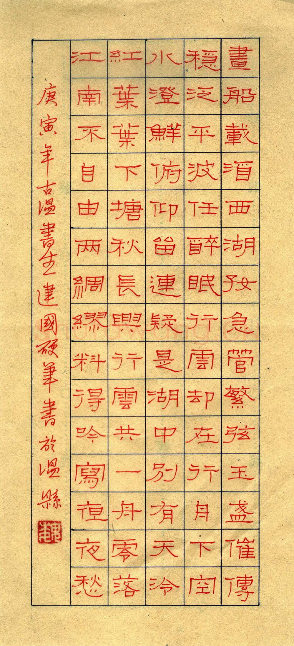 魏建国硬笔隶书宋词,魏建国硬笔书法作品