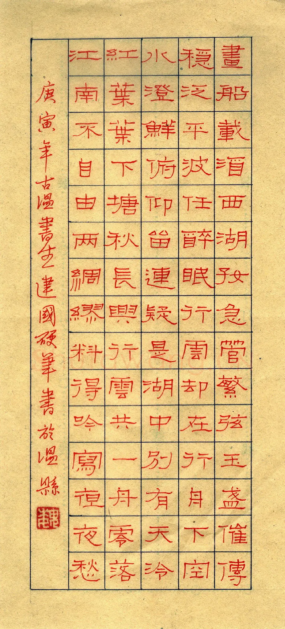 魏建国硬笔隶书宋词,魏建国硬笔书法作品