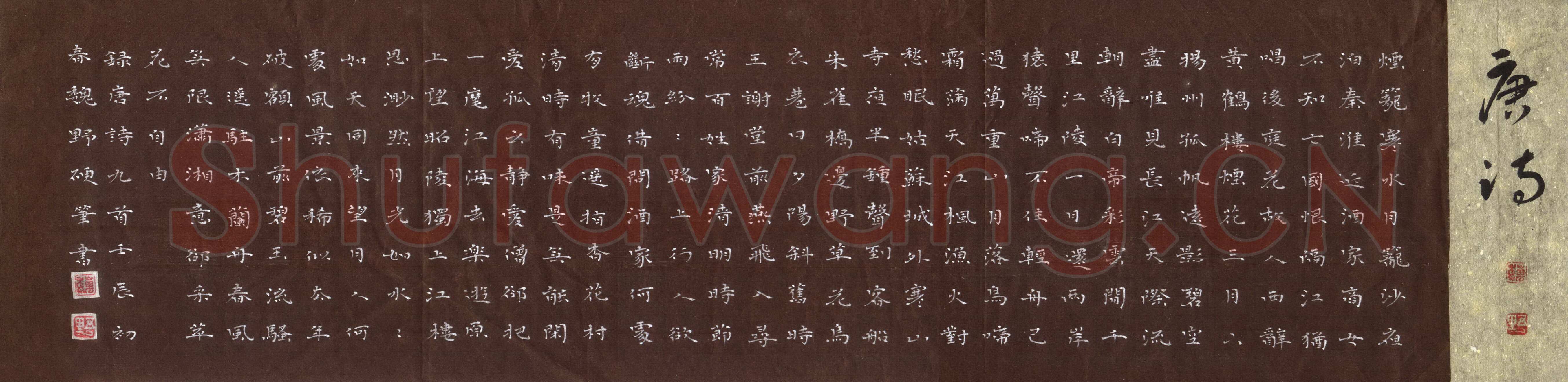 魏野硬笔楷书唐诗九首,魏野硬笔书法作品