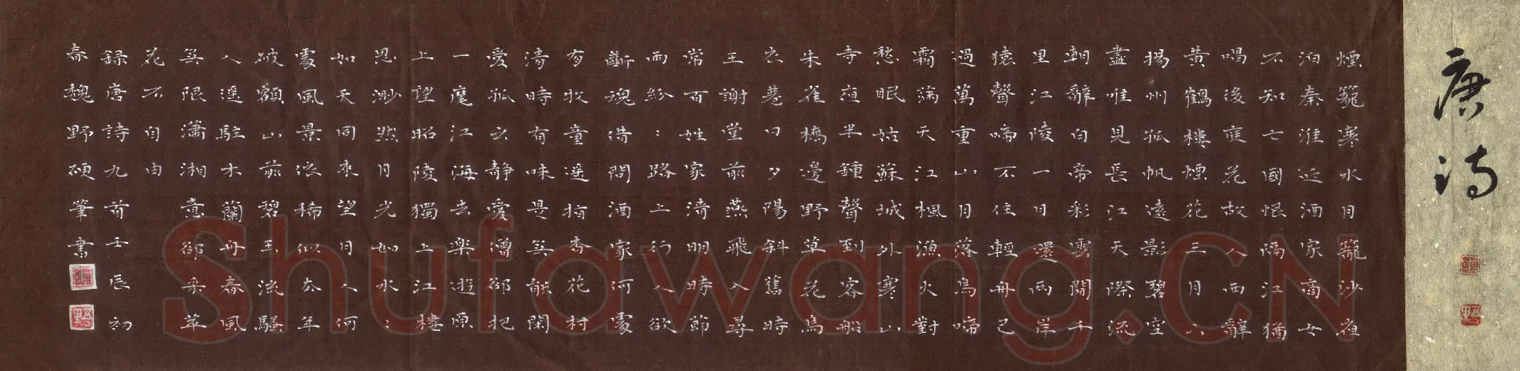 魏野硬笔楷书唐诗九首,魏野硬笔书法作品