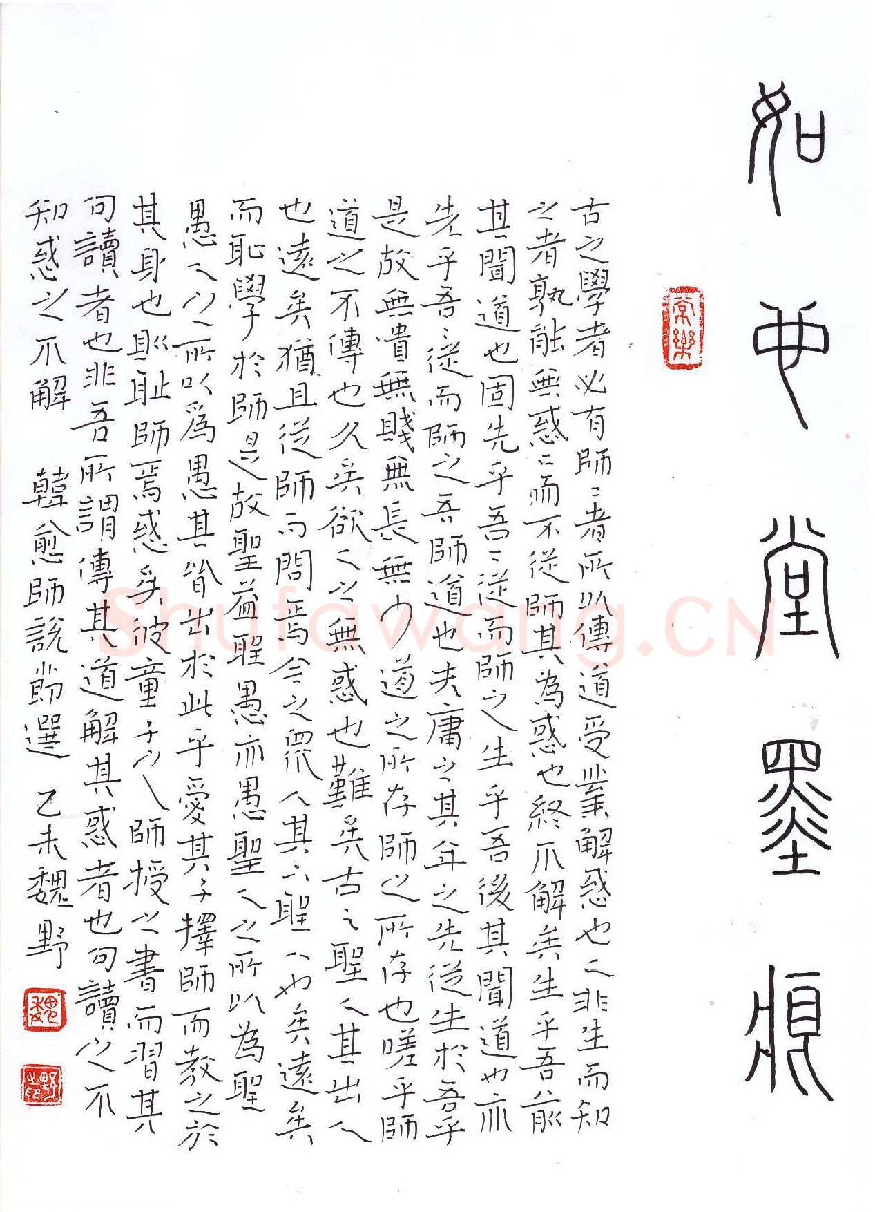 魏野硬笔楷书韩愈师说节录,魏野硬笔书法作品