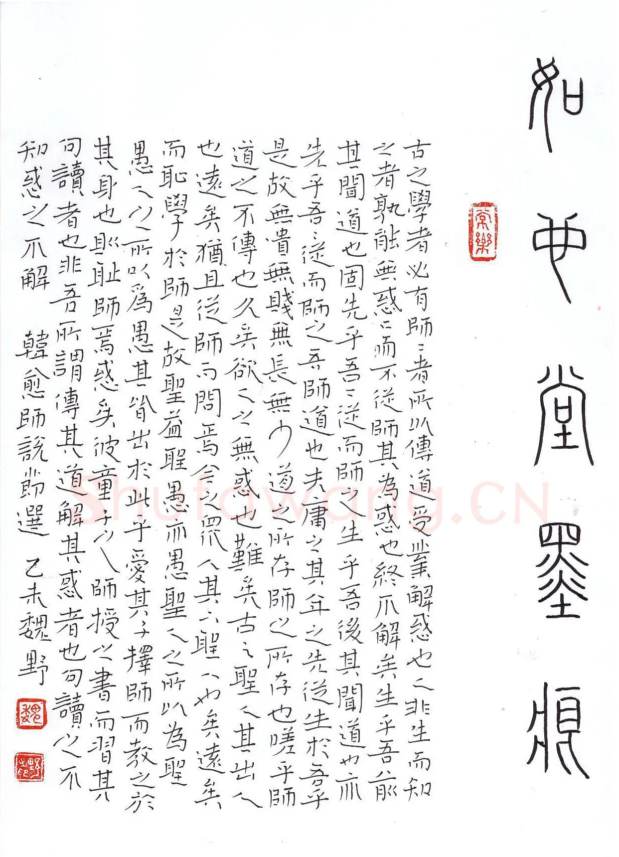 魏野硬笔楷书韩愈师说节录,魏野硬笔书法作品