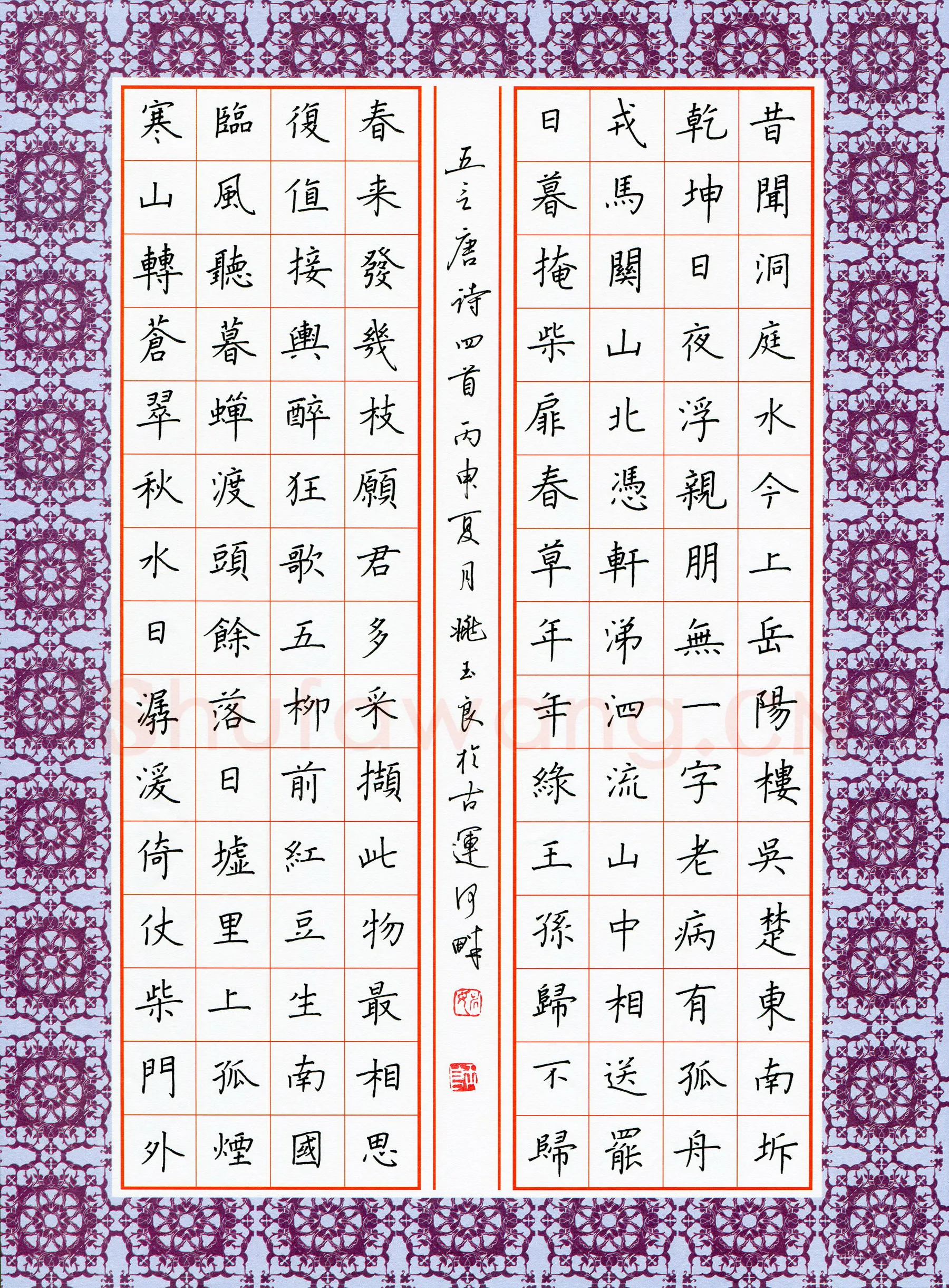 姚玉良硬笔楷书五言唐诗四首,姚玉良硬笔书法作品