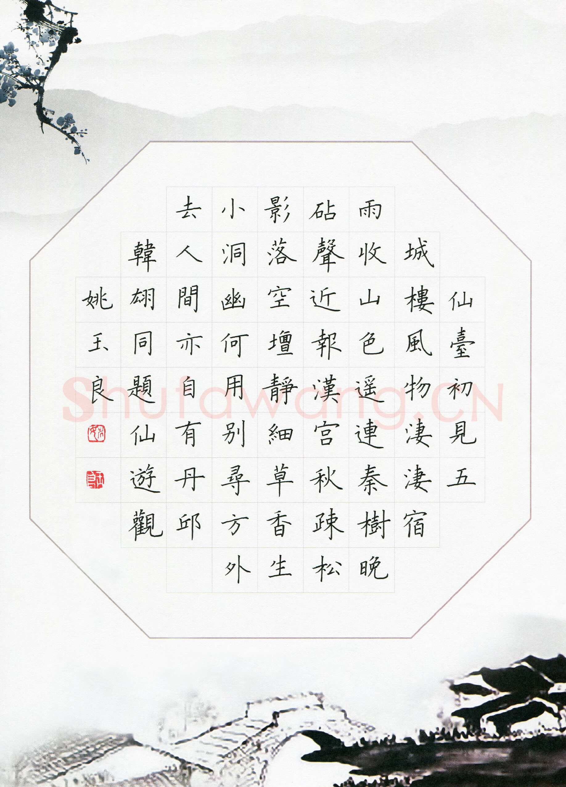姚玉良硬笔楷书韩翃诗同题仙游观,姚玉良硬笔书法作品