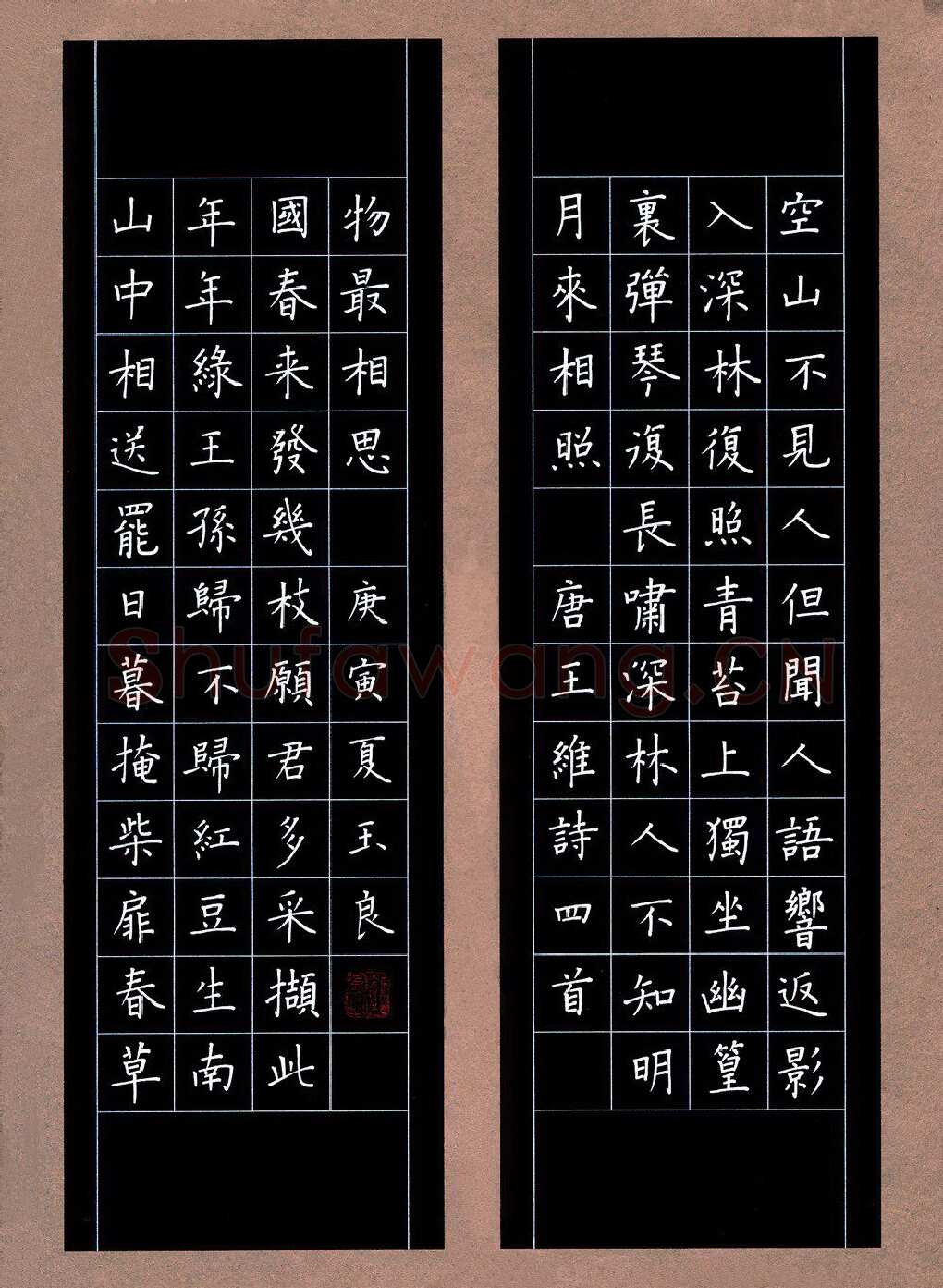 姚玉良硬笔楷书唐诗二首,姚玉良硬笔书法作品
