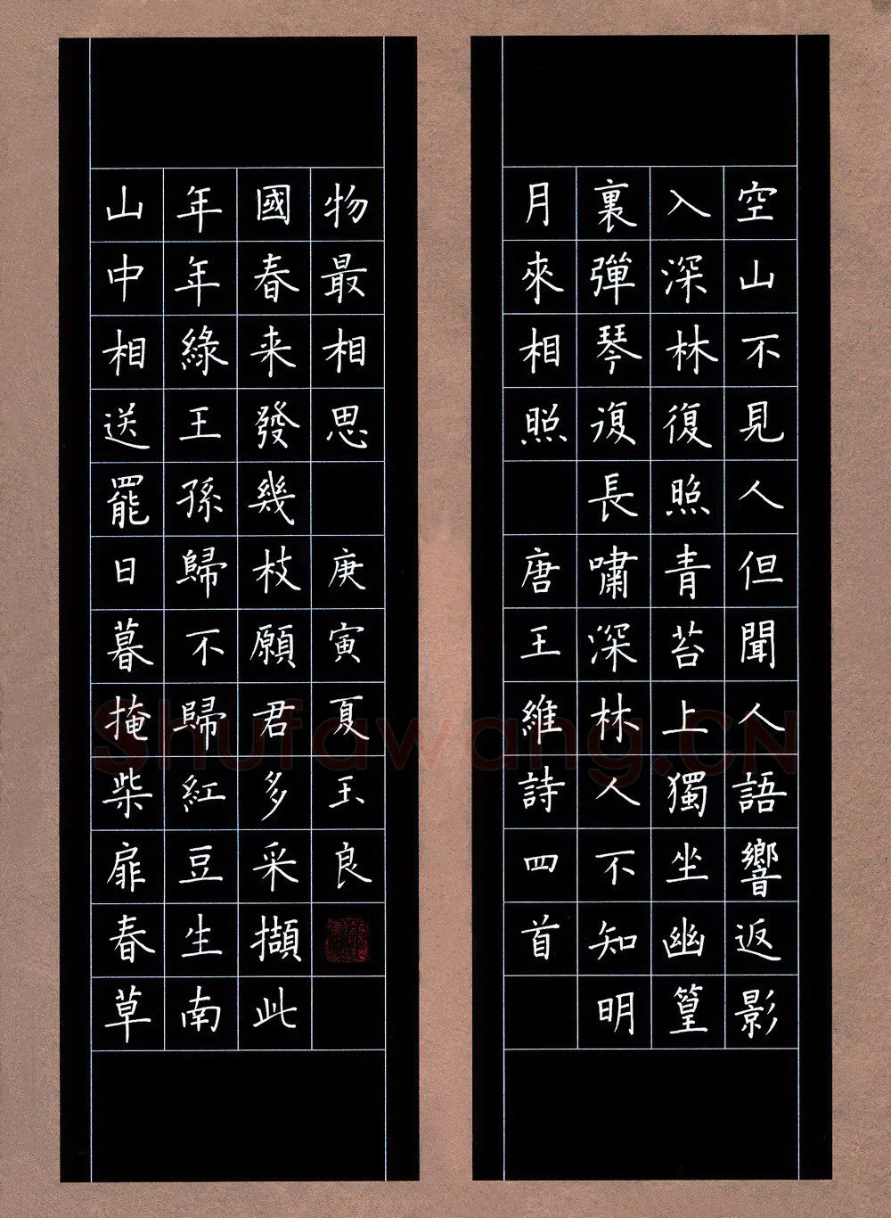 姚玉良硬笔楷书唐诗二首,姚玉良硬笔书法作品