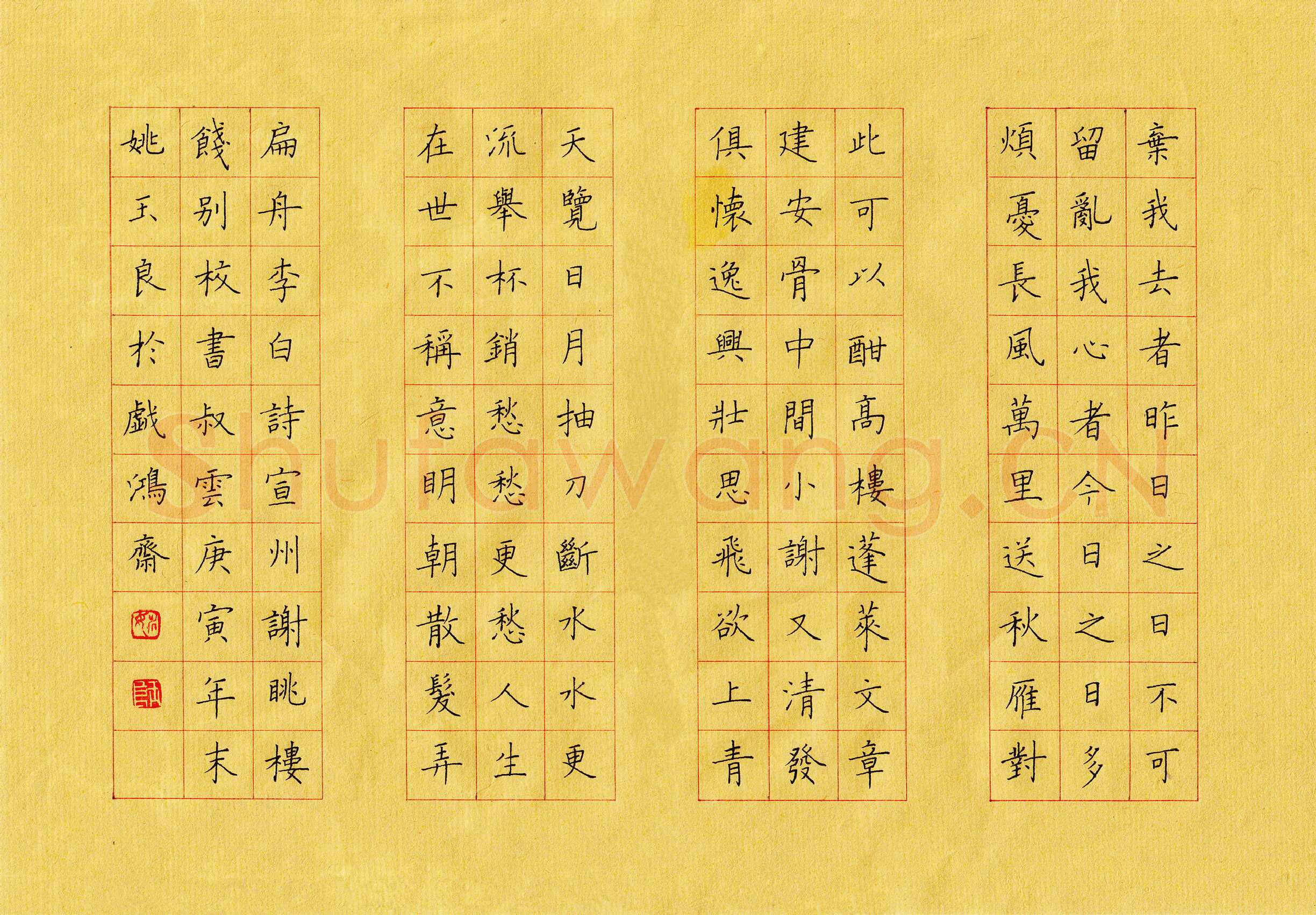 姚玉良硬笔楷书李白诗宣州谢眺楼饯别校书叔云,姚玉良硬笔书法作品