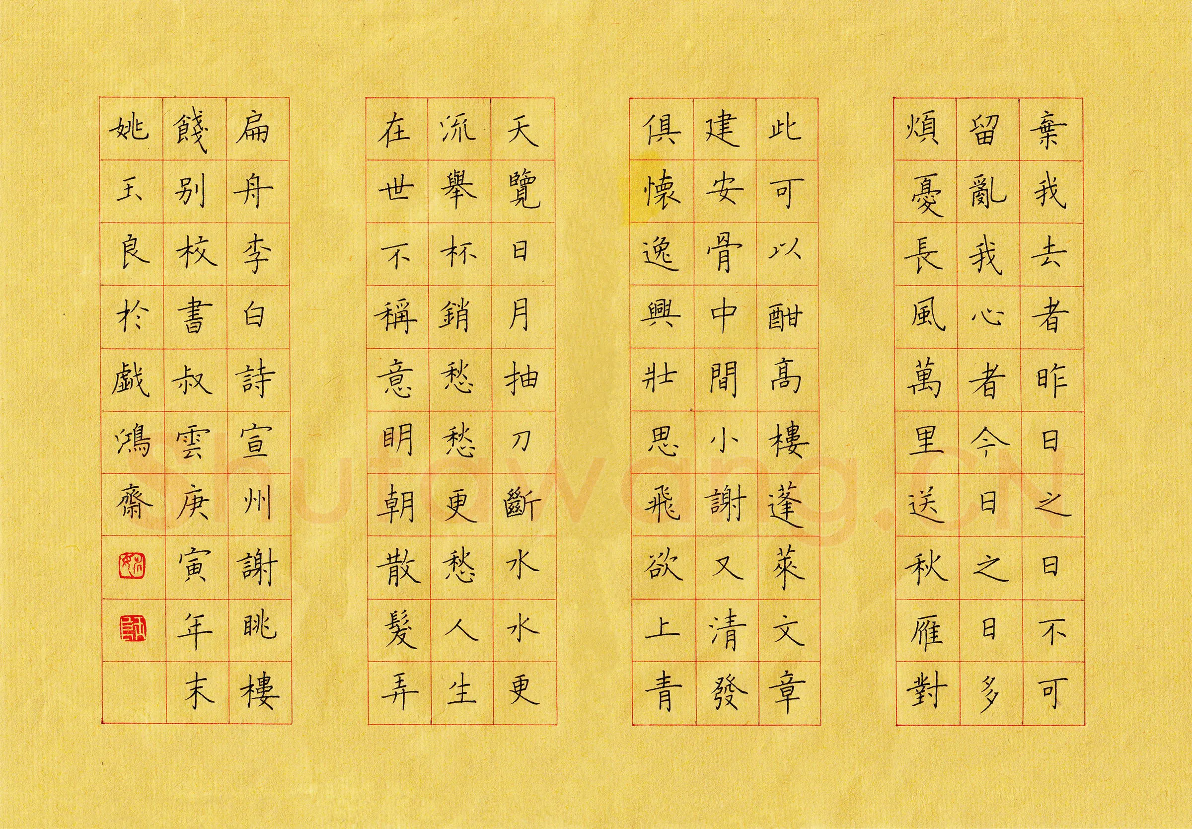 姚玉良硬笔楷书李白诗宣州谢眺楼饯别校书叔云,姚玉良硬笔书法作品