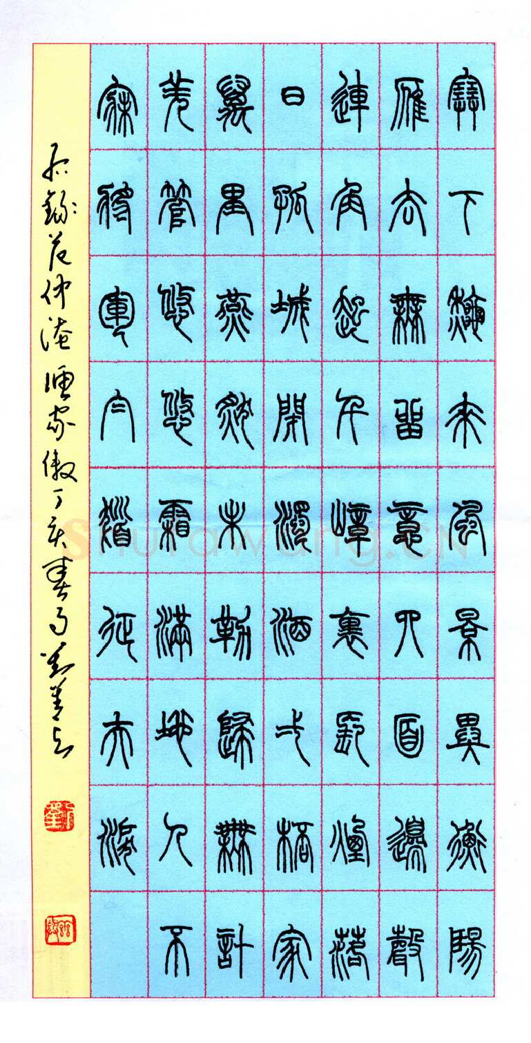 刘善与硬笔篆书范仲淹渔家傲,刘善与硬笔书法作品
