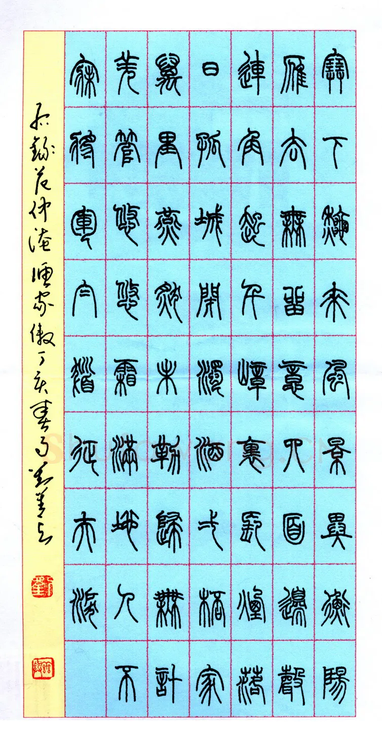 刘善与硬笔篆书范仲淹渔家傲,刘善与硬笔书法作品