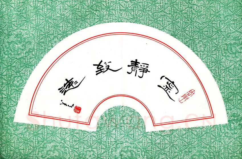 刘善与硬笔隶书宁静致远,刘善与硬笔书法作品