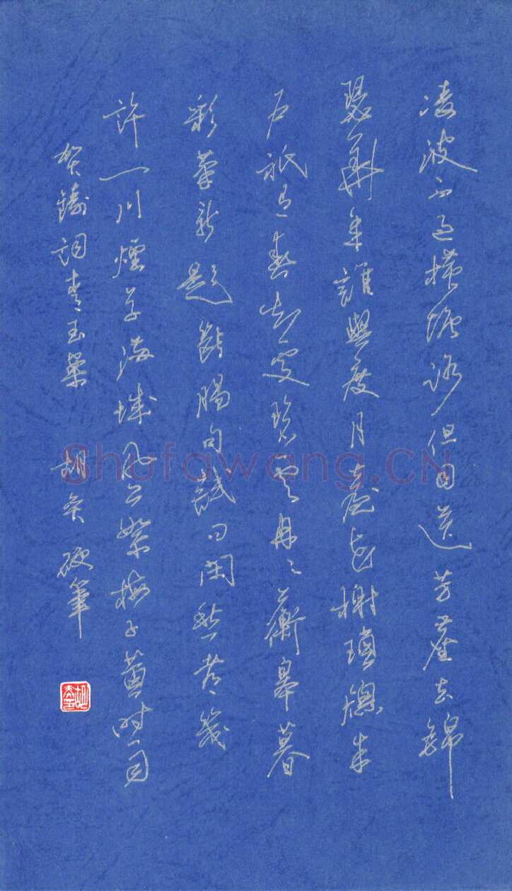 胡奕硬笔行书贺铸词青玉案一首,胡奕硬笔书法作品