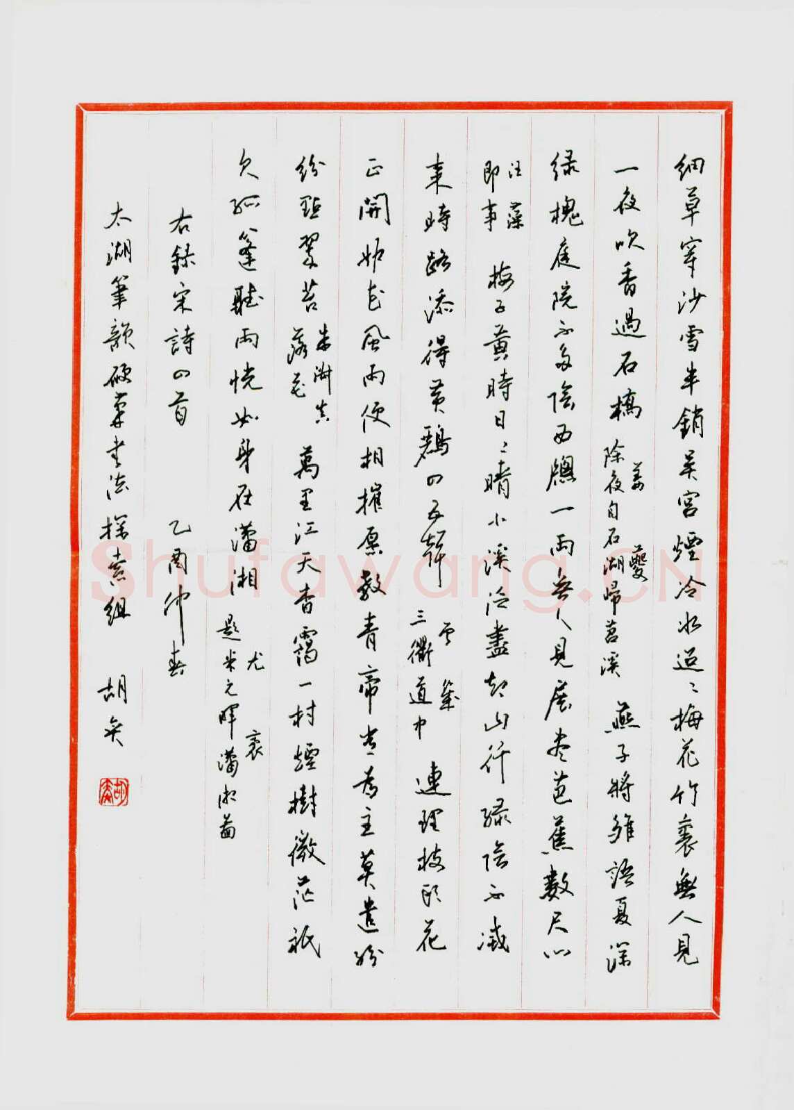 胡奕硬笔行书宋诗四首,胡奕硬笔书法作品