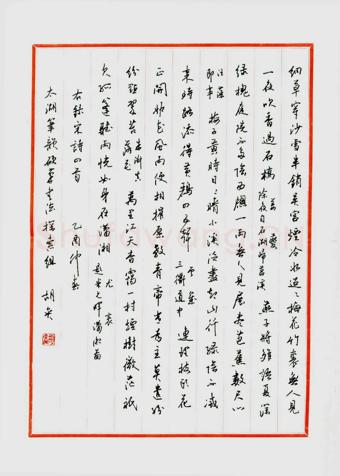 胡奕硬笔行书宋诗四首,胡奕硬笔书法作品