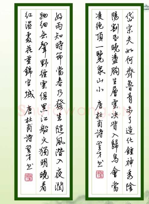 王圣才硬笔行书杜甫诗二首,王圣才硬笔书法作品