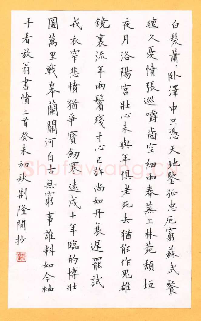 荆隆硬笔楷书陆游诗书愤二首,荆隆硬笔书法作品