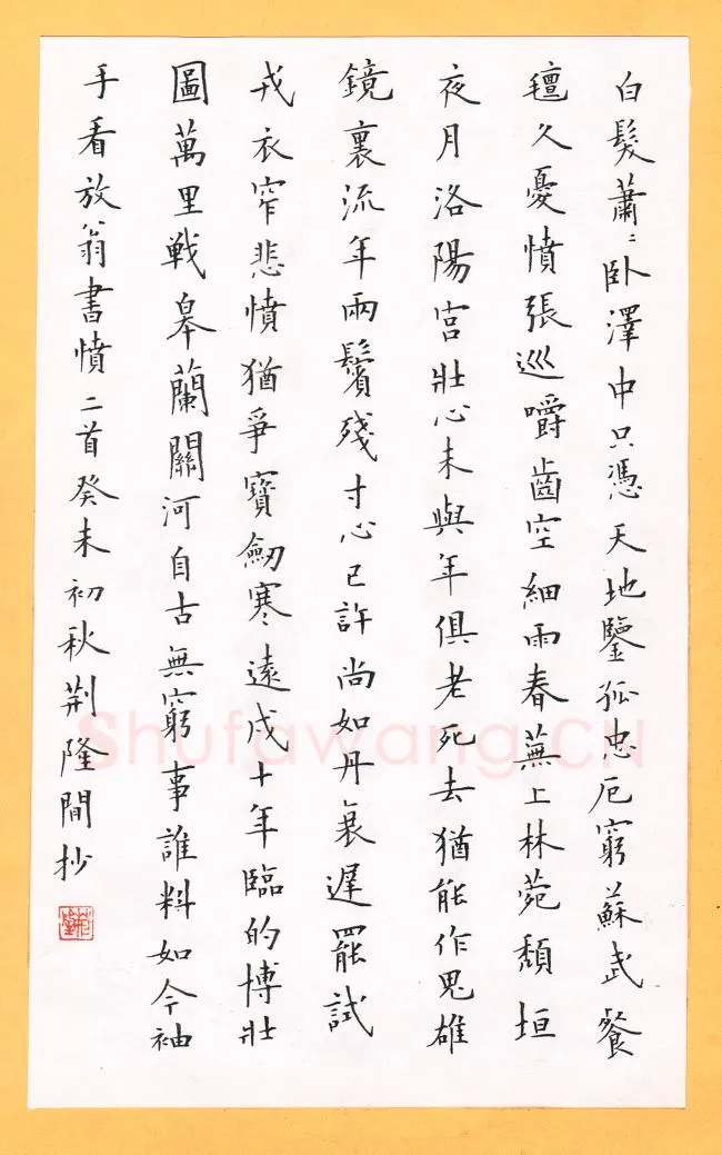 荆隆硬笔楷书陆游诗书愤二首,荆隆硬笔书法作品