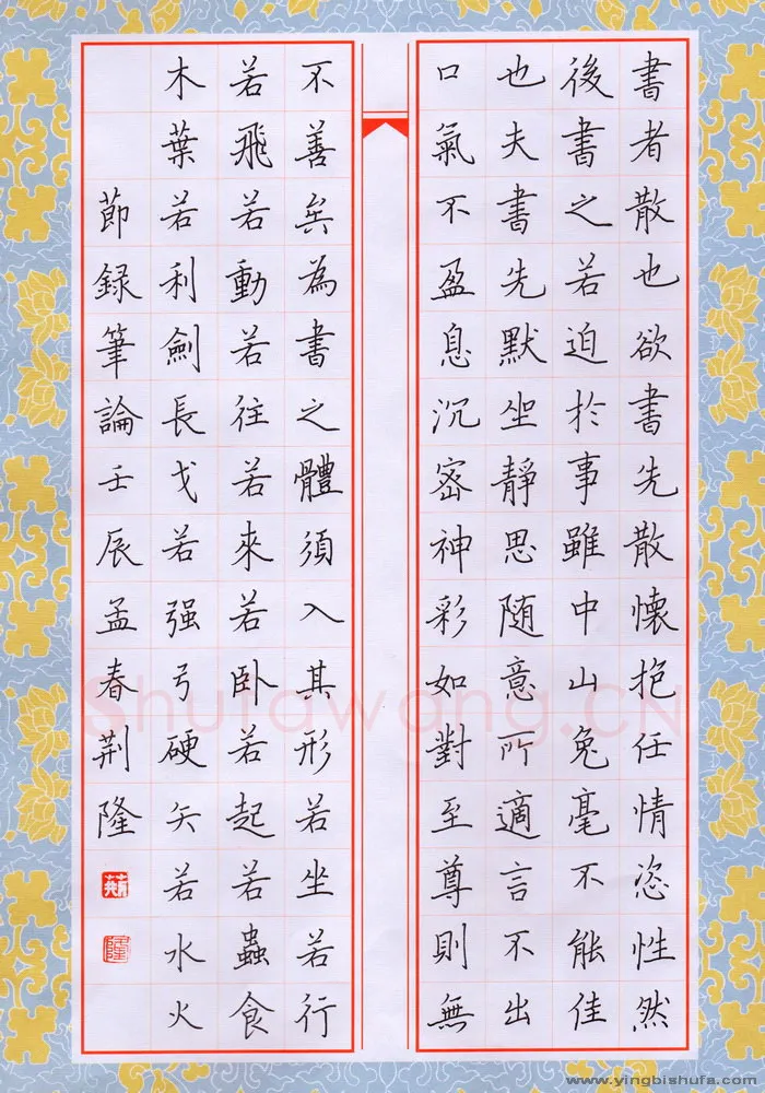 荆隆硬笔楷书节录笔论,荆隆硬笔书法作品