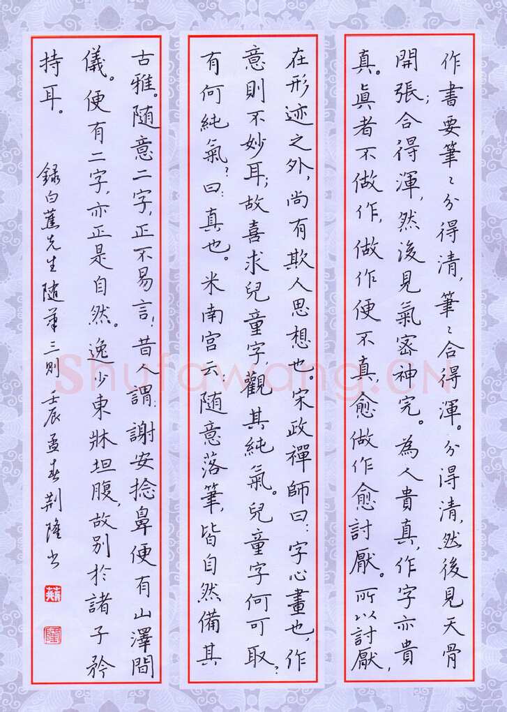 荆隆硬笔楷书白蕉随笔三则,荆隆硬笔书法作品