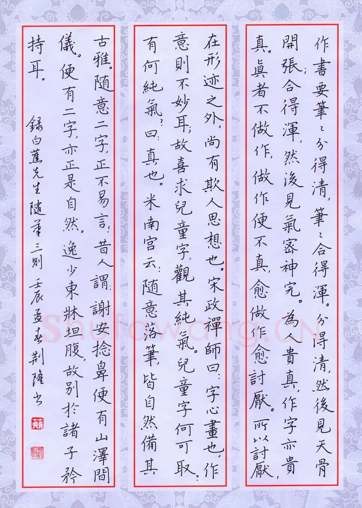 荆隆硬笔楷书白蕉随笔三则,荆隆硬笔书法作品