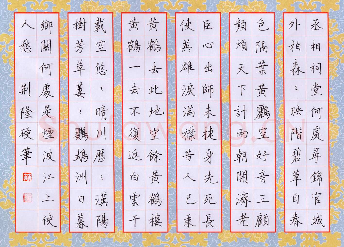 荆隆硬笔楷书唐人七律二首,荆隆硬笔书法作品