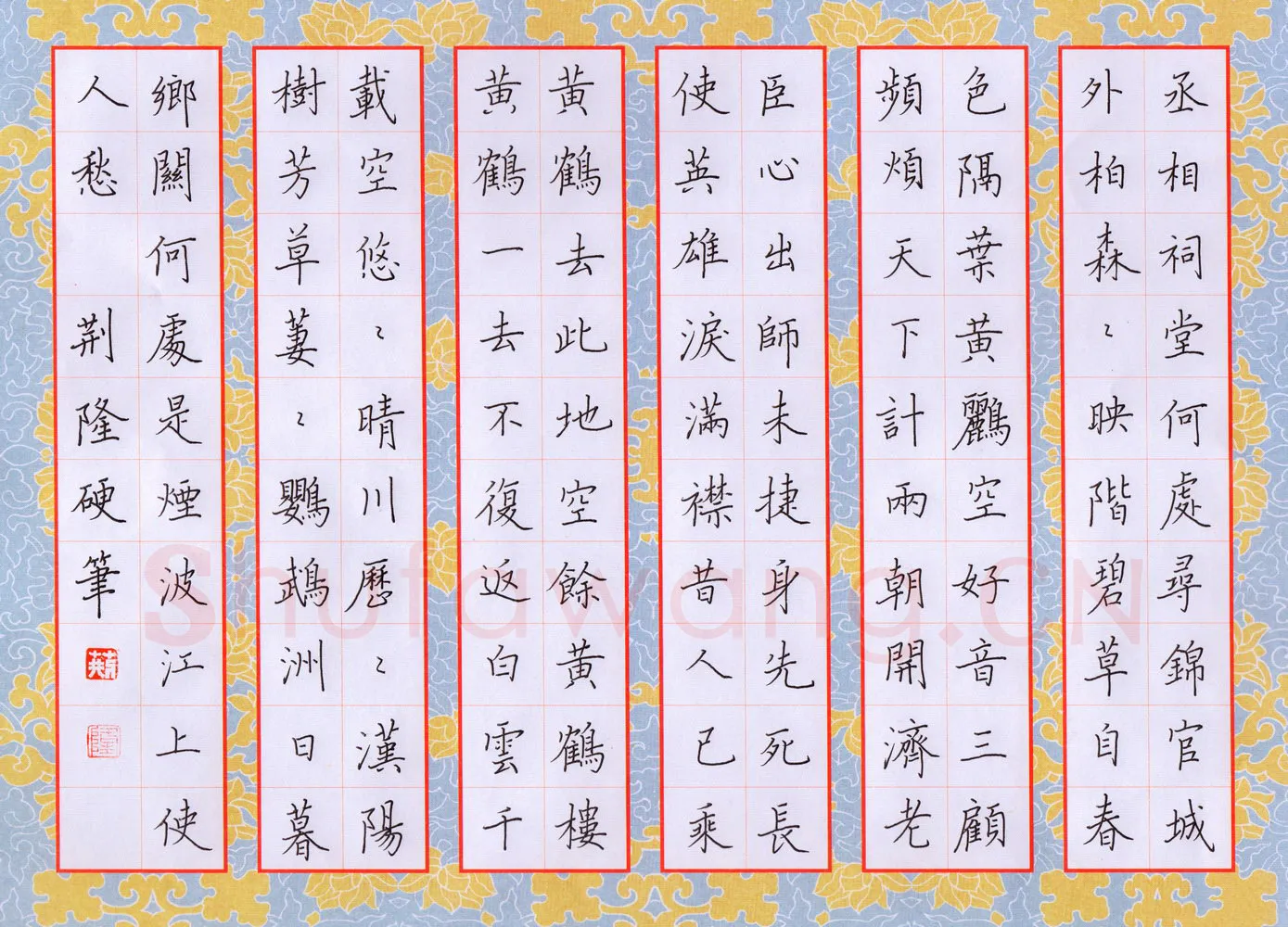 荆隆硬笔楷书唐人七律二首,荆隆硬笔书法作品