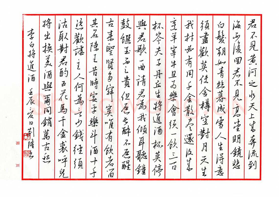 荆隆硬笔楷书李白诗将进酒,荆隆硬笔书法作品