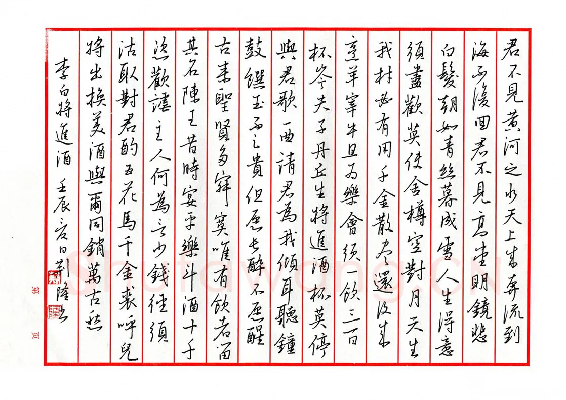 荆隆硬笔楷书李白诗将进酒,荆隆硬笔书法作品