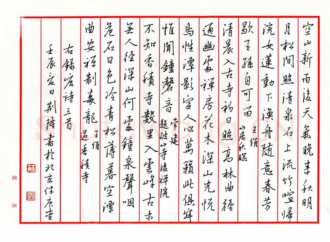 荆隆硬笔楷书唐诗三首,荆隆硬笔书法作品