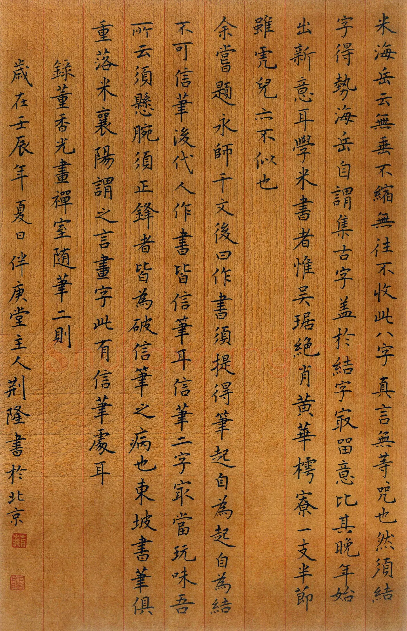 荆隆硬笔楷书董香光画禅室随笔二则,荆隆硬笔书法作品