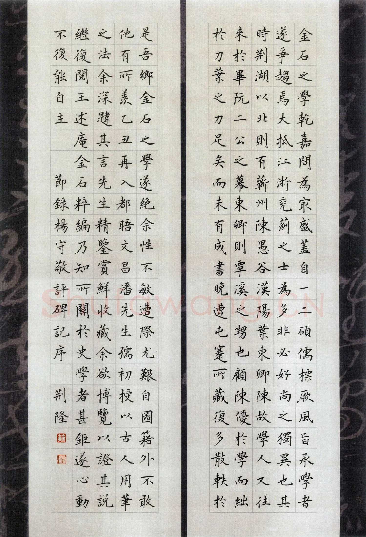 荆隆硬笔楷书节录杨守敬评碑记序,硬笔书法作品
