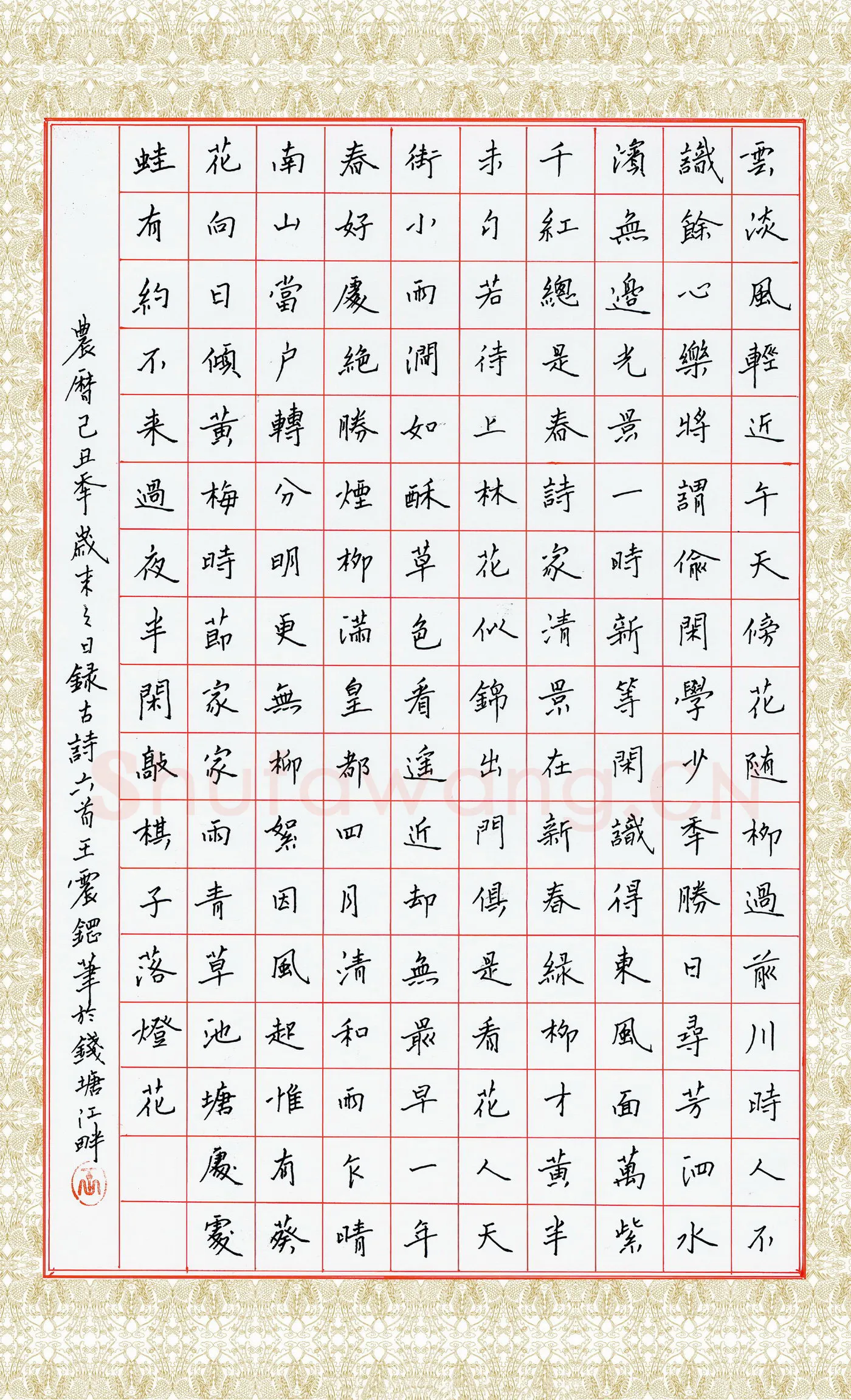 王震硬笔楷书古诗六首,王震硬笔书法作品