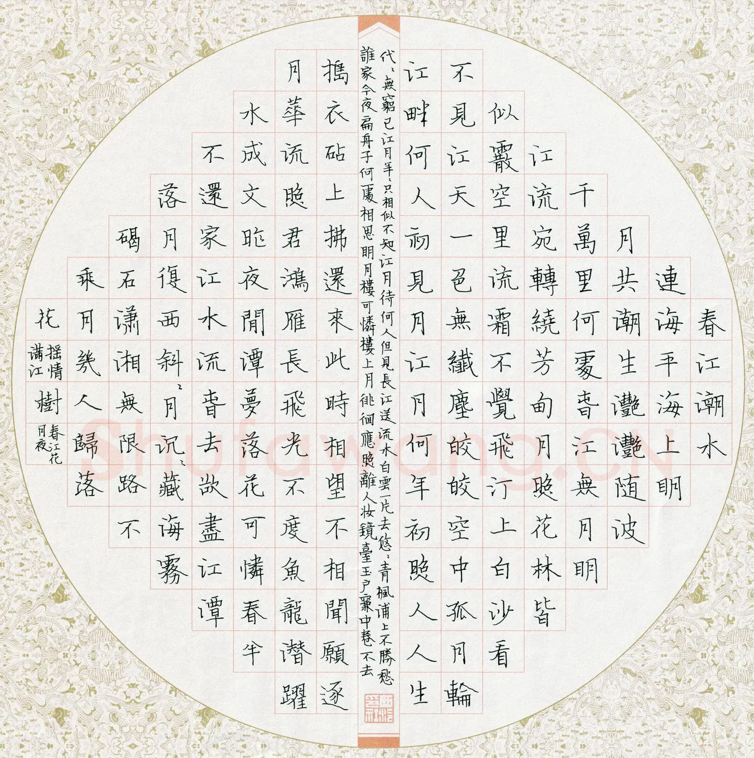 傅祖民硬笔楷书春江花月夜,傅祖民硬笔书法作品