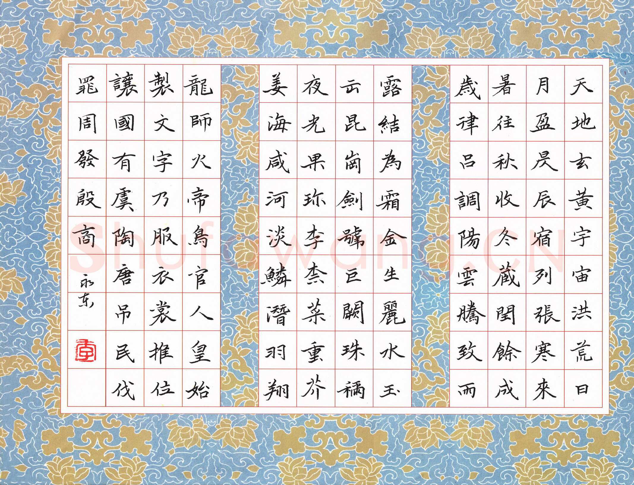 李永东硬笔楷书千字文节录,李永东硬笔书法作品