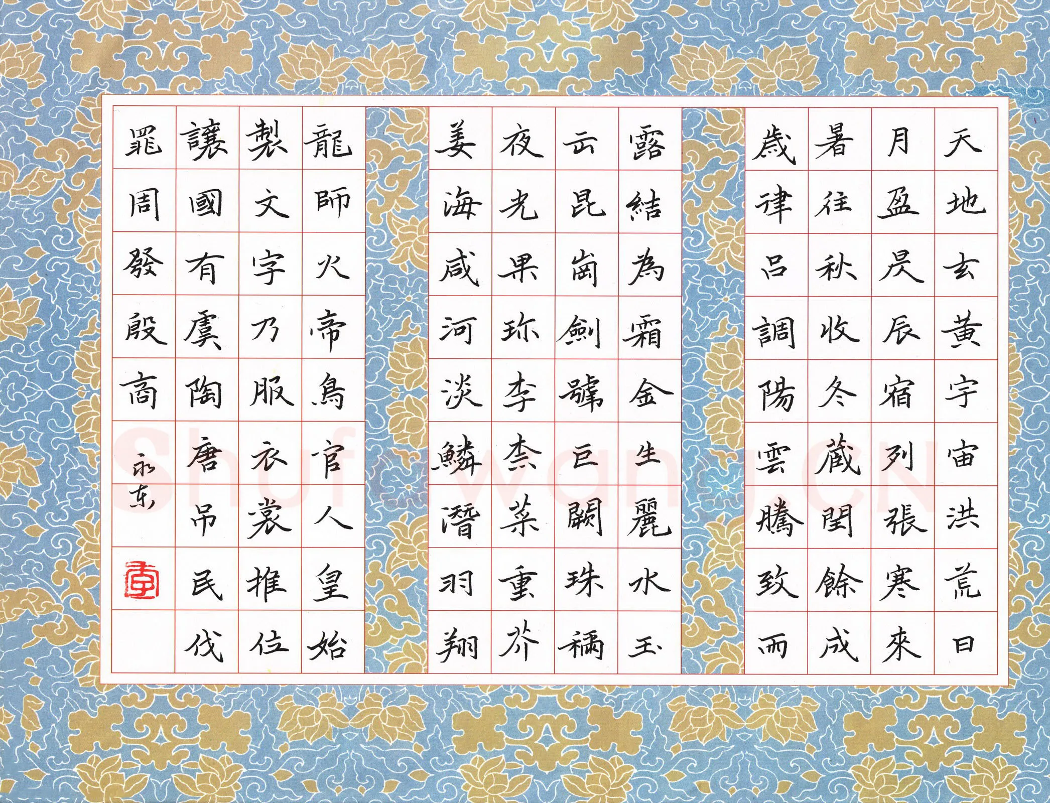 李永东硬笔楷书千字文节录,李永东硬笔书法作品